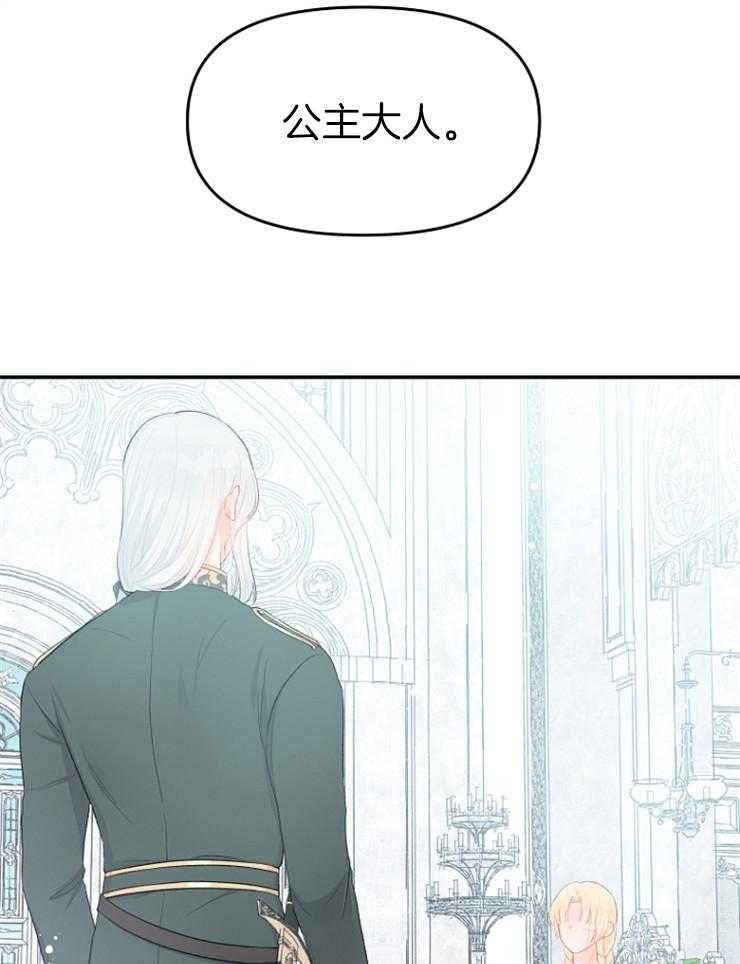 《皇女的无限轮回》第46话 只是旁观者 第7页