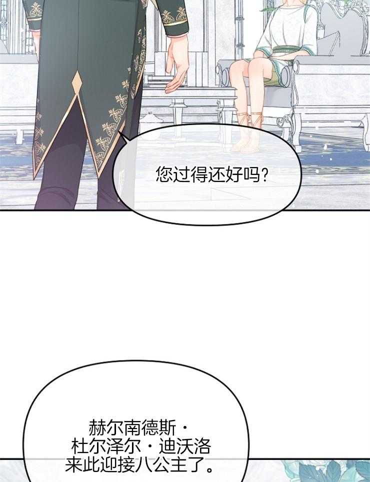 《皇女的无限轮回》第46话 只是旁观者 第8页