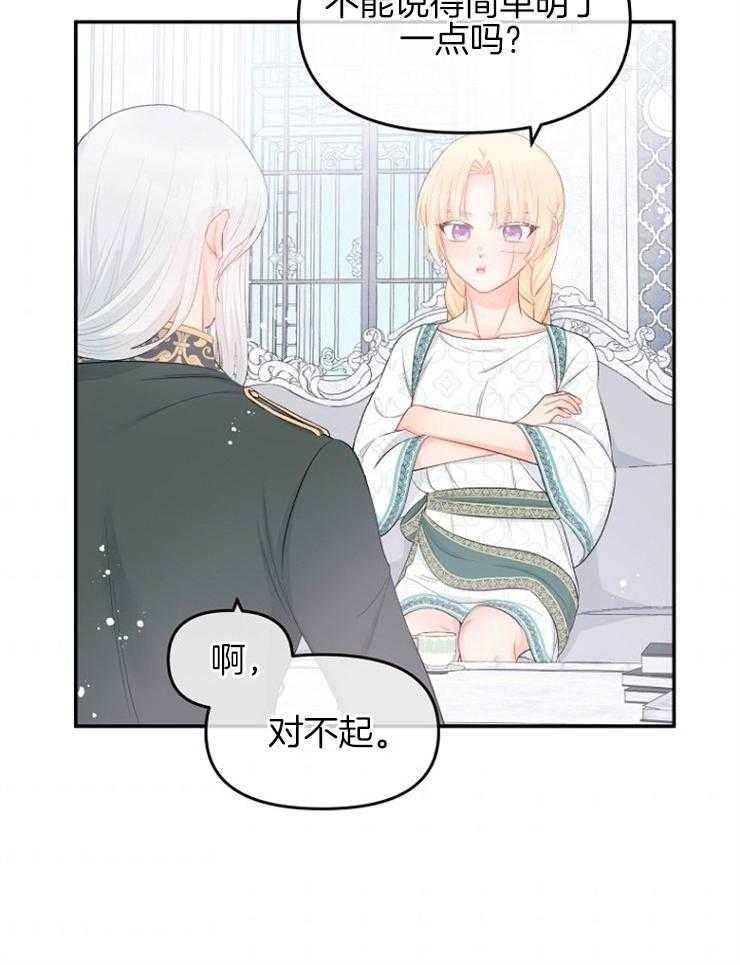 《皇女的无限轮回》第47话 奇怪的反应 第10页