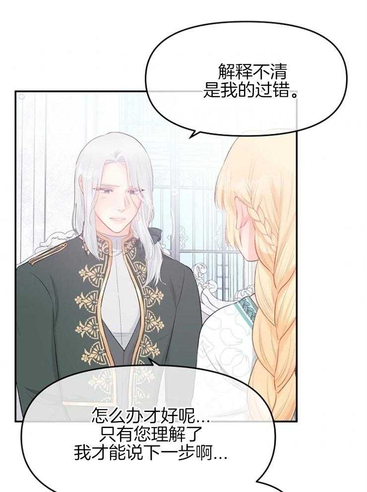 《皇女的无限轮回》第47话 奇怪的反应 第11页