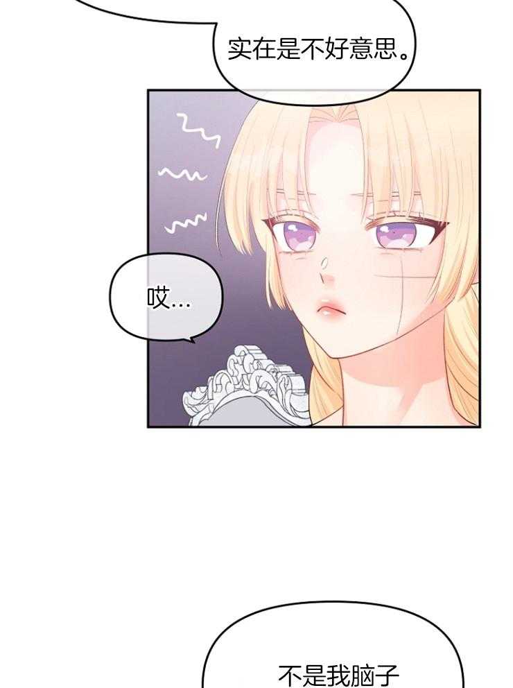 《皇女的无限轮回》第47话 奇怪的反应 第12页