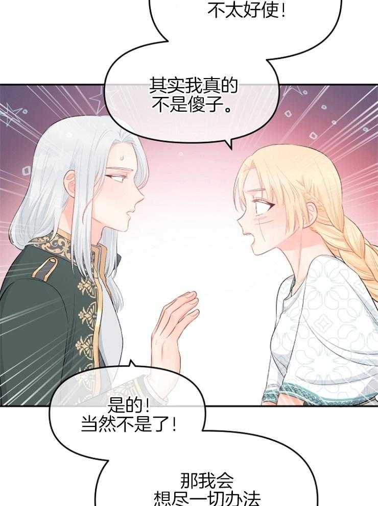 《皇女的无限轮回》第47话 奇怪的反应 第13页