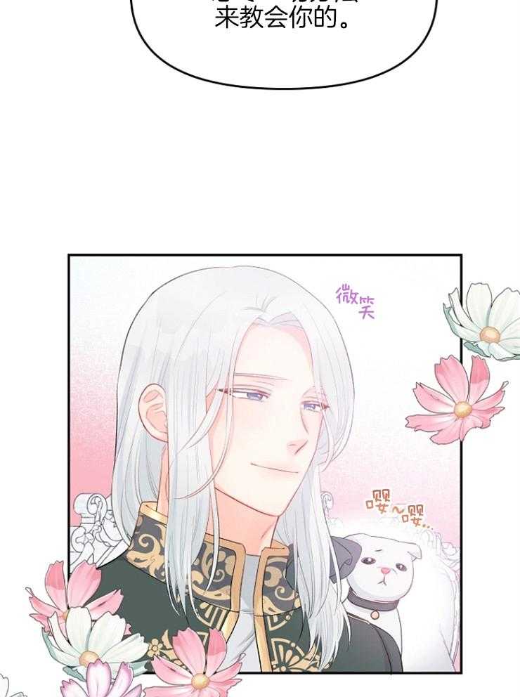 《皇女的无限轮回》第47话 奇怪的反应 第14页
