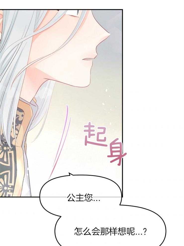《皇女的无限轮回》第47话 奇怪的反应 第19页