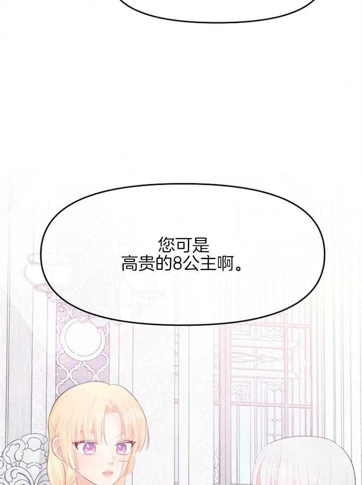 《皇女的无限轮回》第47话 奇怪的反应 第20页