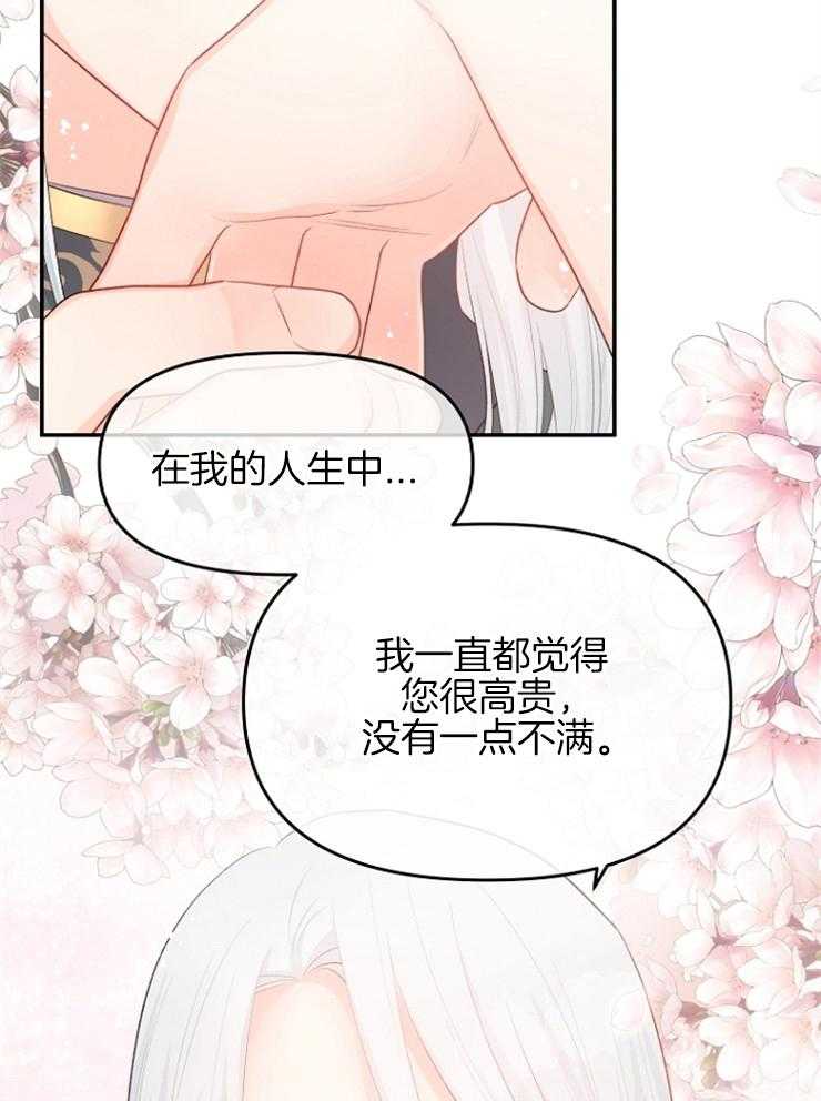 《皇女的无限轮回》第47话 奇怪的反应 第23页