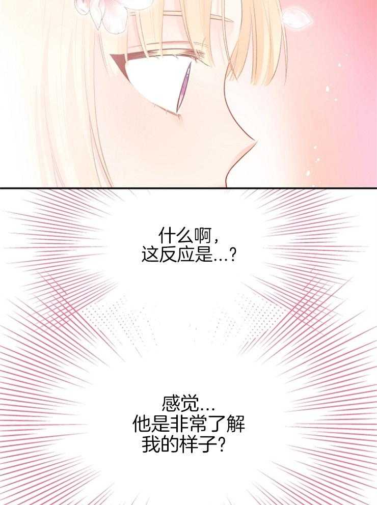 《皇女的无限轮回》第47话 奇怪的反应 第25页