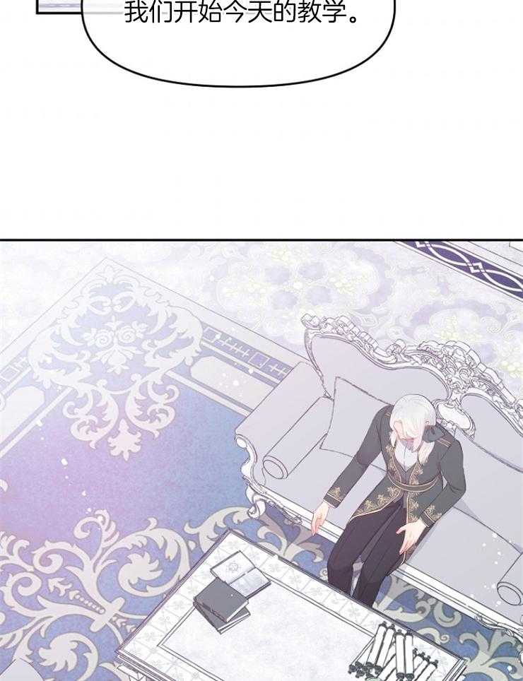 《皇女的无限轮回》第47话 奇怪的反应 第2页