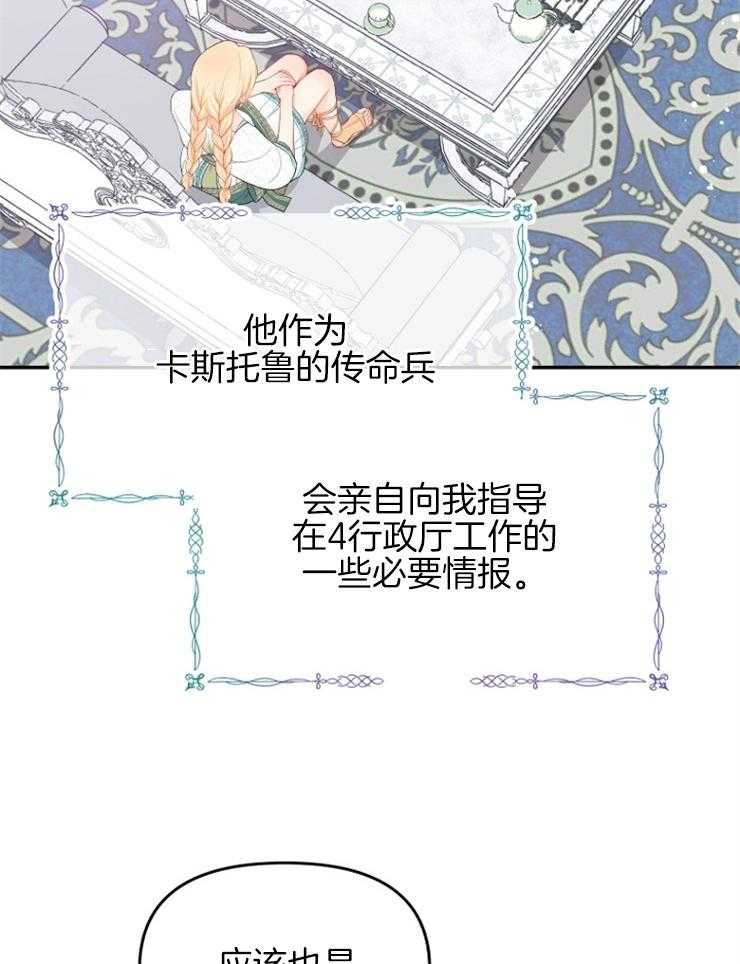《皇女的无限轮回》第47话 奇怪的反应 第3页