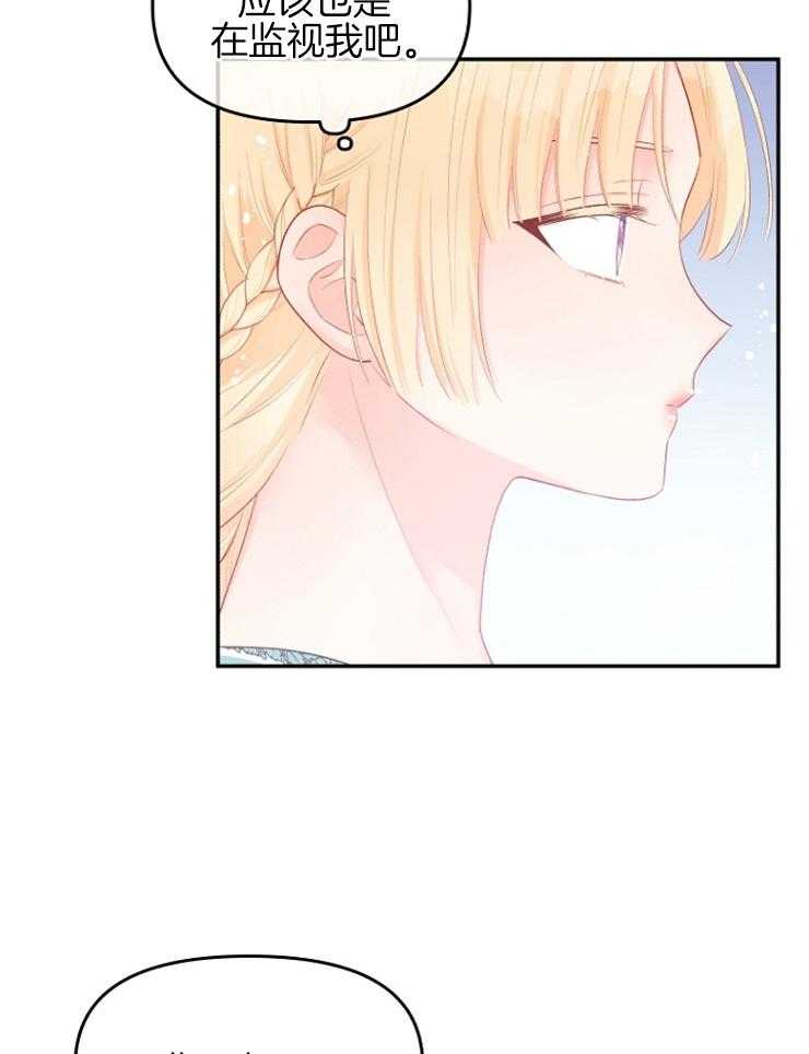 《皇女的无限轮回》第47话 奇怪的反应 第4页