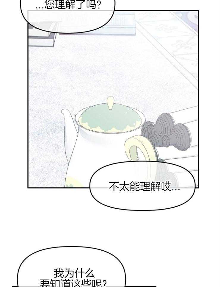 《皇女的无限轮回》第47话 奇怪的反应 第5页