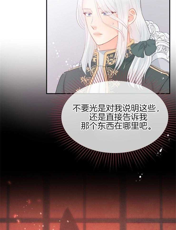 《皇女的无限轮回》第47话 奇怪的反应 第7页