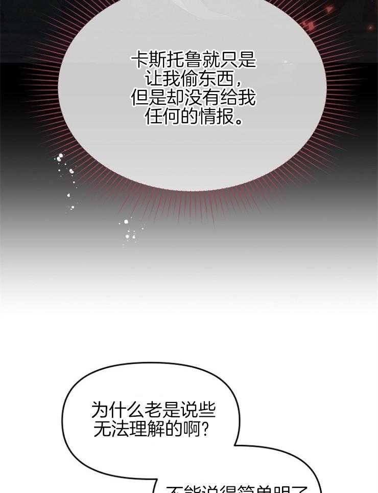 《皇女的无限轮回》第47话 奇怪的反应 第9页