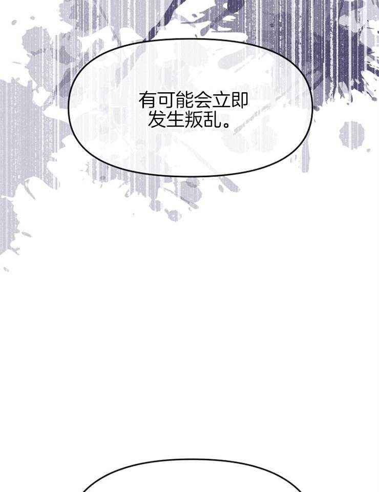 《皇女的无限轮回》第49话 神圣的宝物 第11页