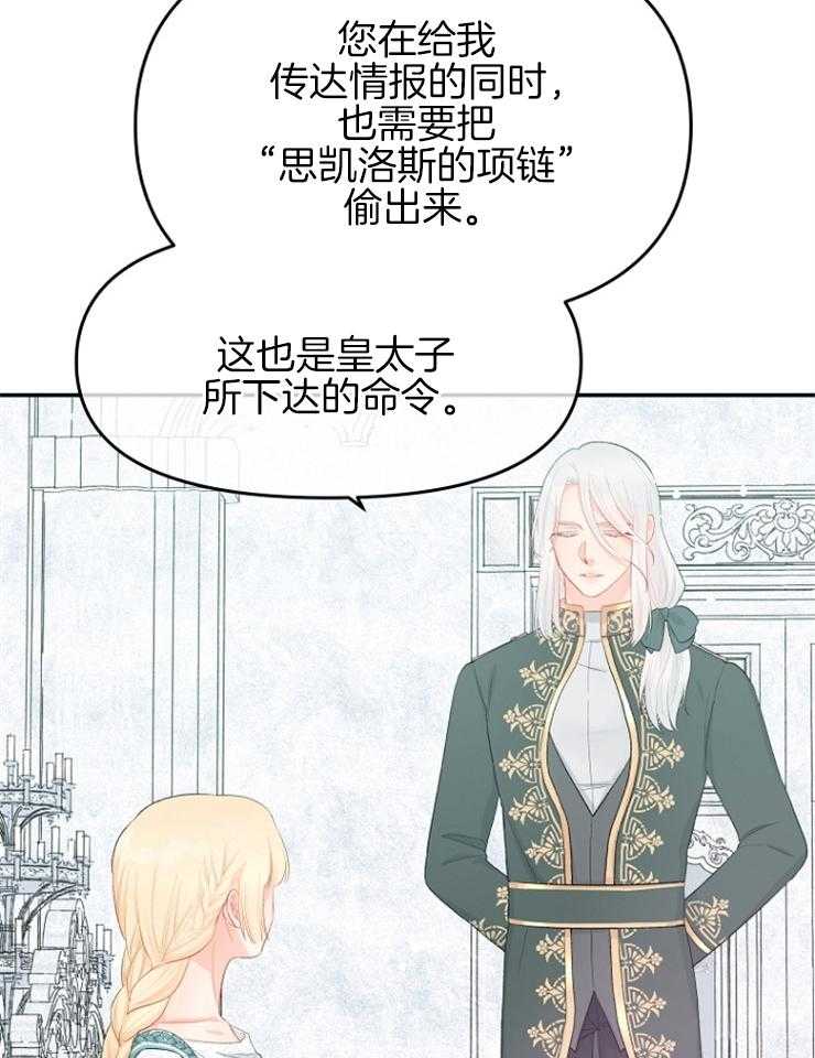 《皇女的无限轮回》第49话 神圣的宝物 第12页