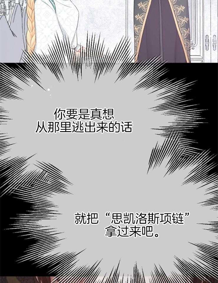 《皇女的无限轮回》第49话 神圣的宝物 第13页