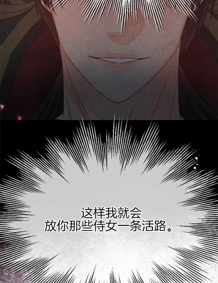 《皇女的无限轮回》第49话 神圣的宝物 第14页