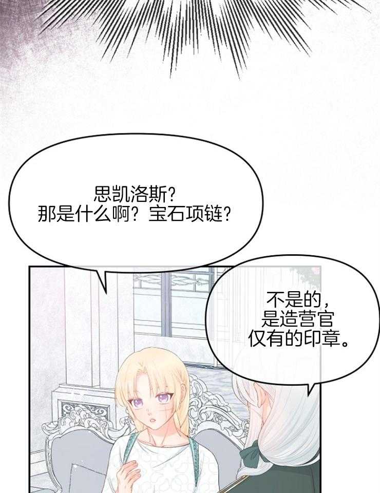《皇女的无限轮回》第49话 神圣的宝物 第15页