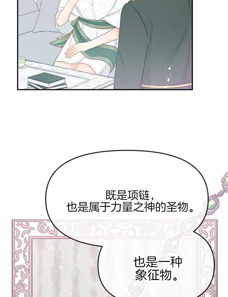 《皇女的无限轮回》第49话 神圣的宝物 第16页