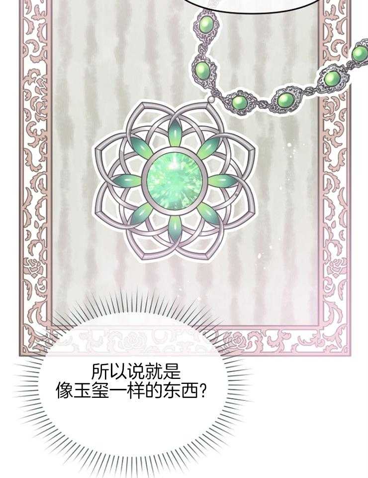 《皇女的无限轮回》第49话 神圣的宝物 第17页