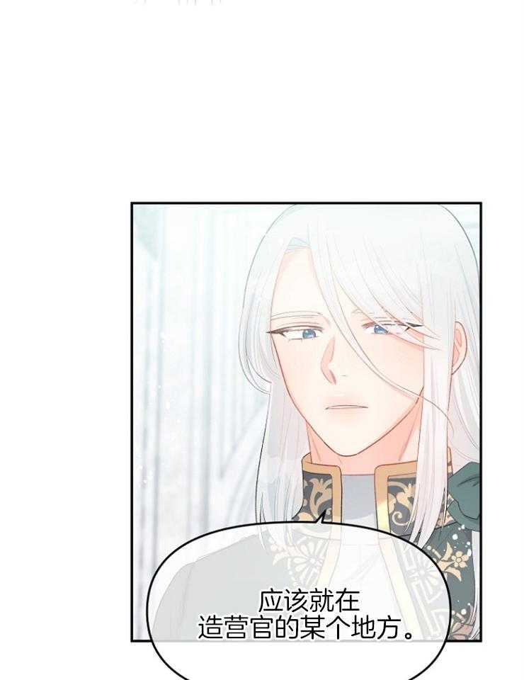 《皇女的无限轮回》第49话 神圣的宝物 第18页
