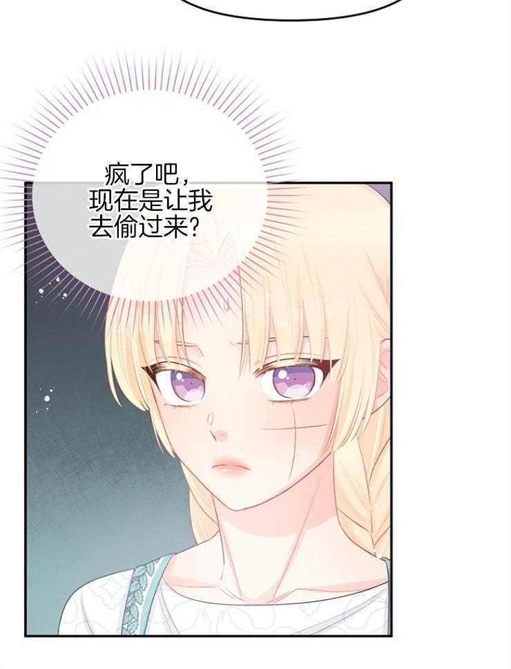 《皇女的无限轮回》第49话 神圣的宝物 第19页