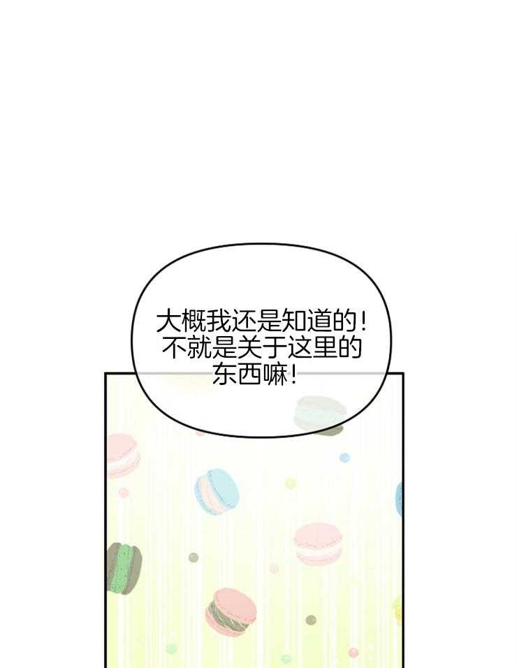 《皇女的无限轮回》第49话 神圣的宝物 第1页
