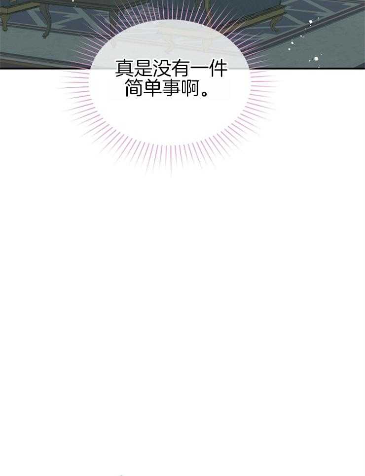 《皇女的无限轮回》第49话 神圣的宝物 第21页