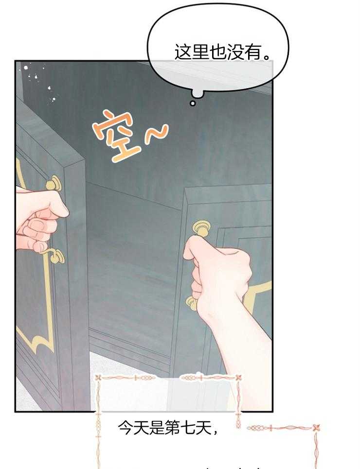 《皇女的无限轮回》第49话 神圣的宝物 第24页