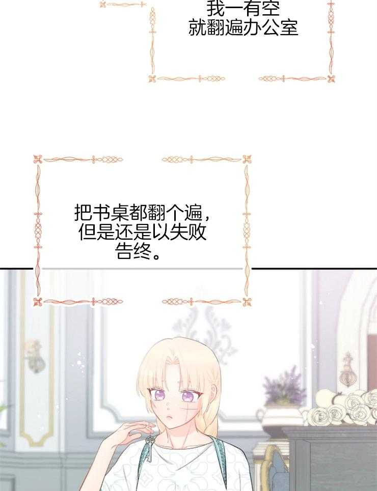 《皇女的无限轮回》第49话 神圣的宝物 第25页