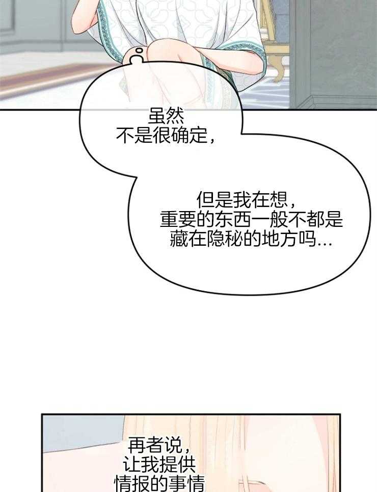 《皇女的无限轮回》第49话 神圣的宝物 第26页
