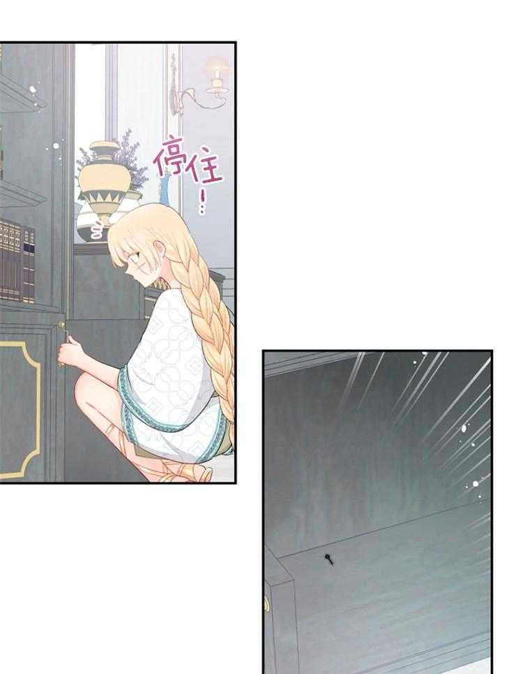 《皇女的无限轮回》第49话 神圣的宝物 第28页