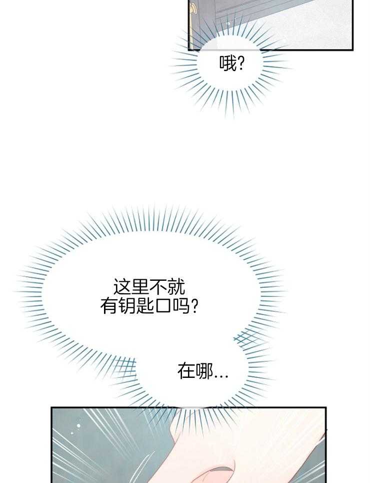 《皇女的无限轮回》第49话 神圣的宝物 第29页