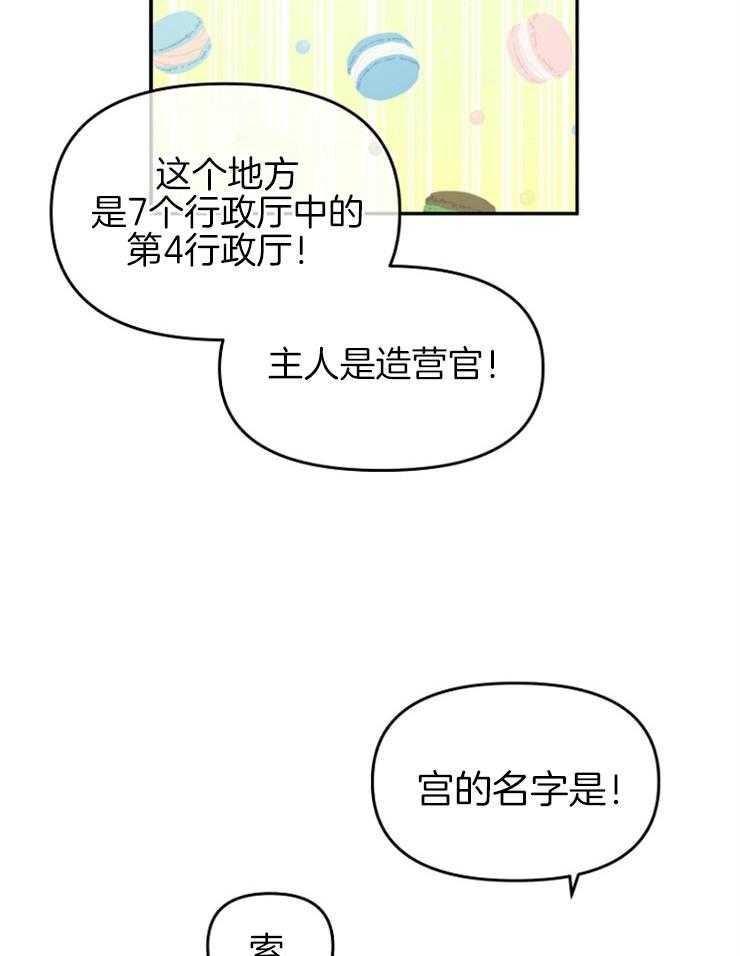 《皇女的无限轮回》第49话 神圣的宝物 第2页
