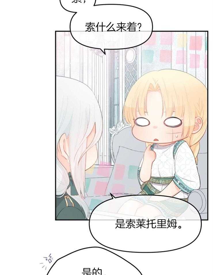 《皇女的无限轮回》第49话 神圣的宝物 第3页