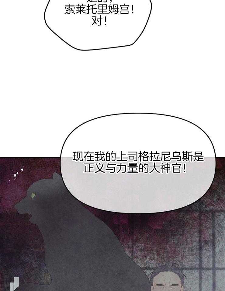 《皇女的无限轮回》第49话 神圣的宝物 第4页