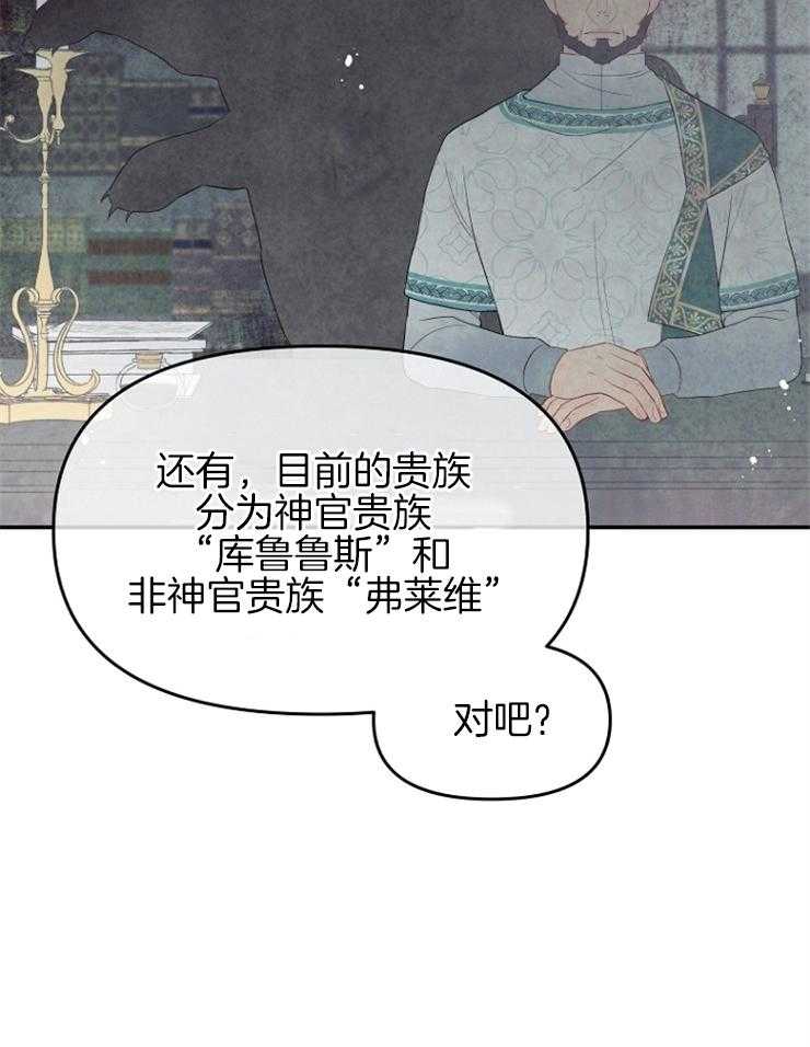 《皇女的无限轮回》第49话 神圣的宝物 第5页