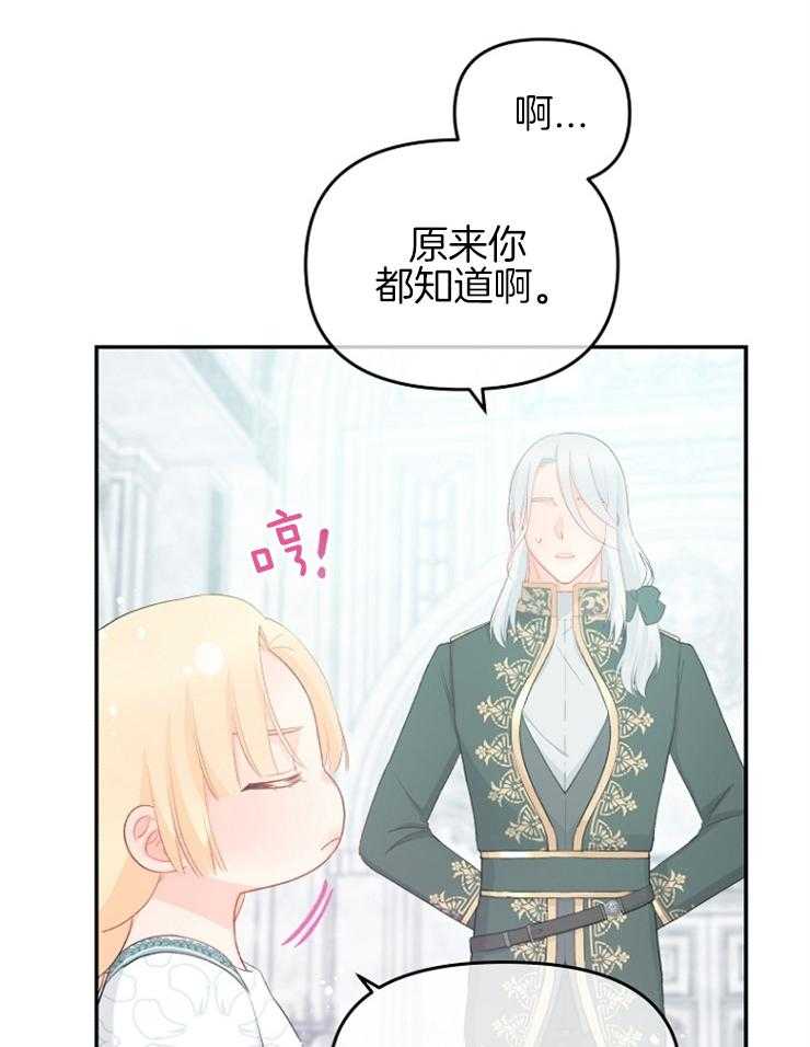 《皇女的无限轮回》第49话 神圣的宝物 第6页