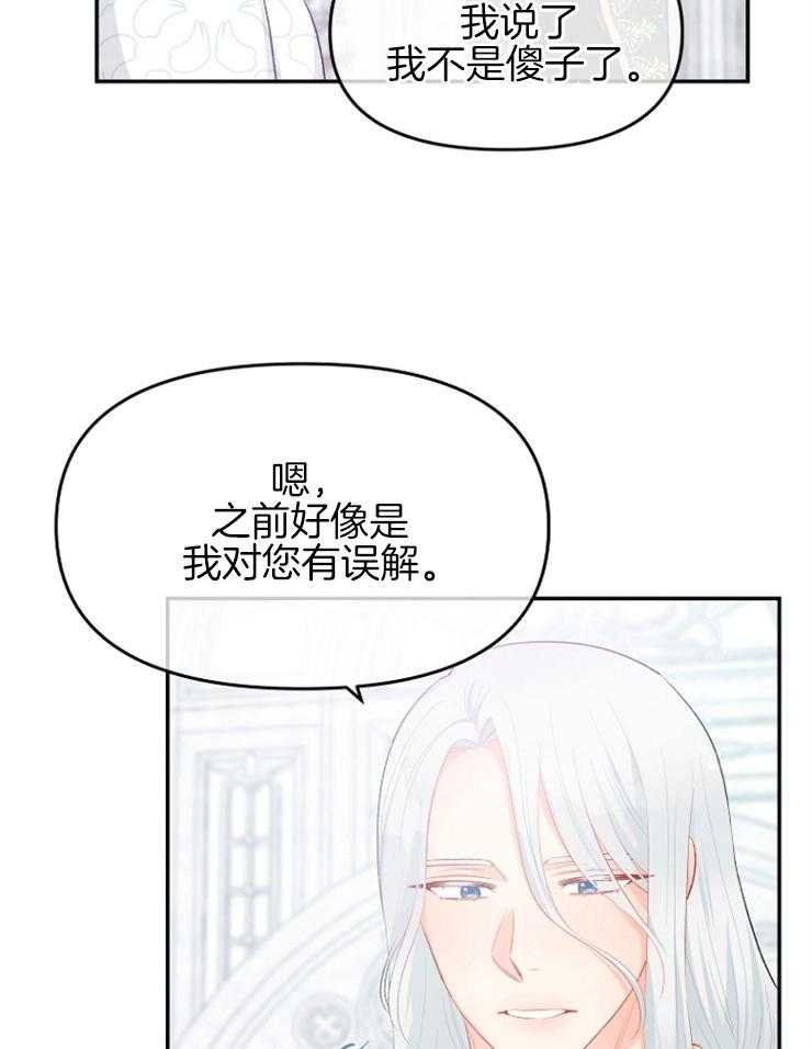 《皇女的无限轮回》第49话 神圣的宝物 第7页