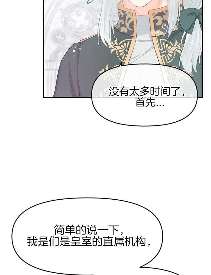 《皇女的无限轮回》第49话 神圣的宝物 第8页
