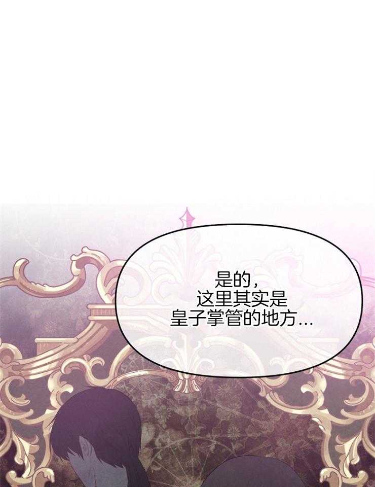 《皇女的无限轮回》第49话 神圣的宝物 第9页