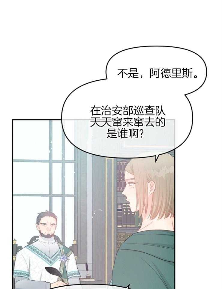 《皇女的无限轮回》第50话 揭穿身份 第10页