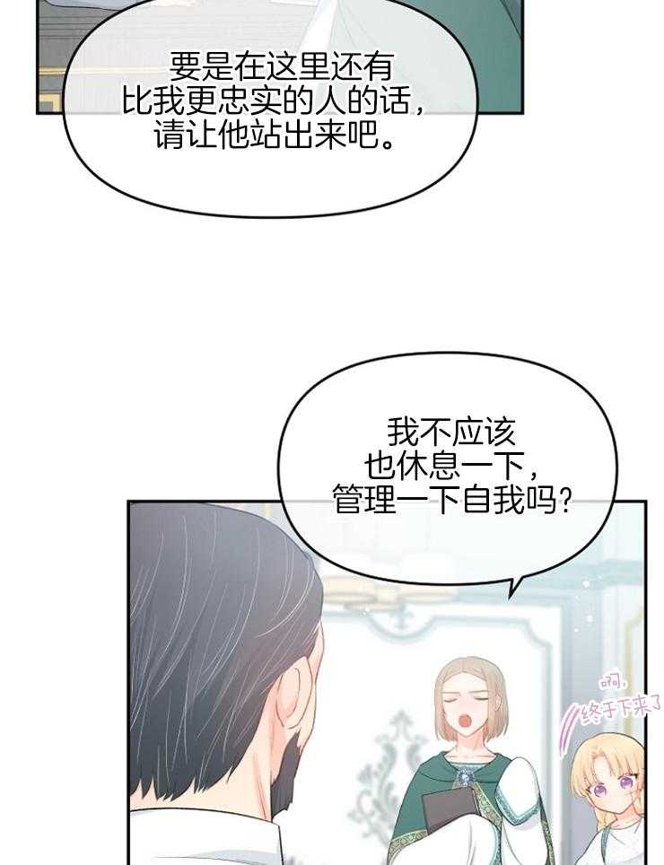 《皇女的无限轮回》第50话 揭穿身份 第11页
