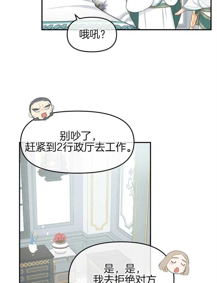 《皇女的无限轮回》第50话 揭穿身份 第12页