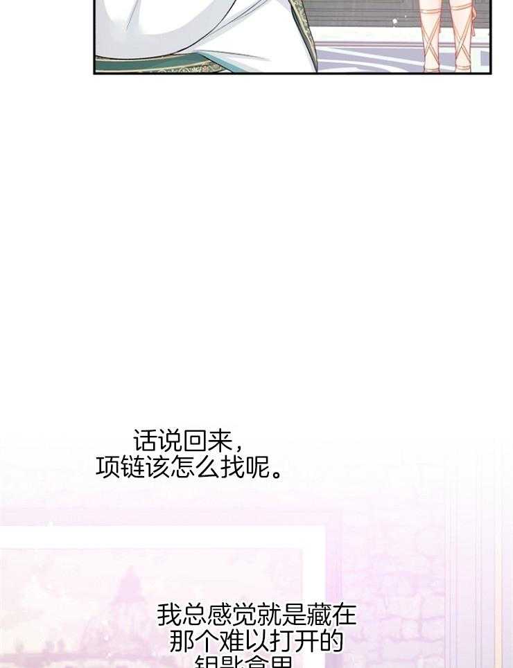 《皇女的无限轮回》第50话 揭穿身份 第14页