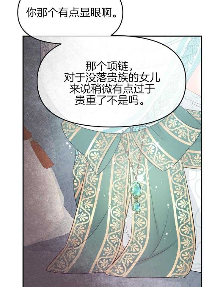 《皇女的无限轮回》第50话 揭穿身份 第17页