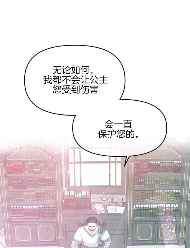 《皇女的无限轮回》第50话 揭穿身份 第20页