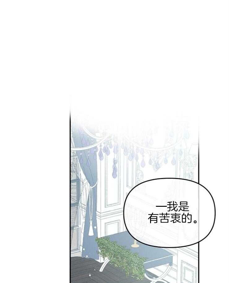 《皇女的无限轮回》第50话 揭穿身份 第24页