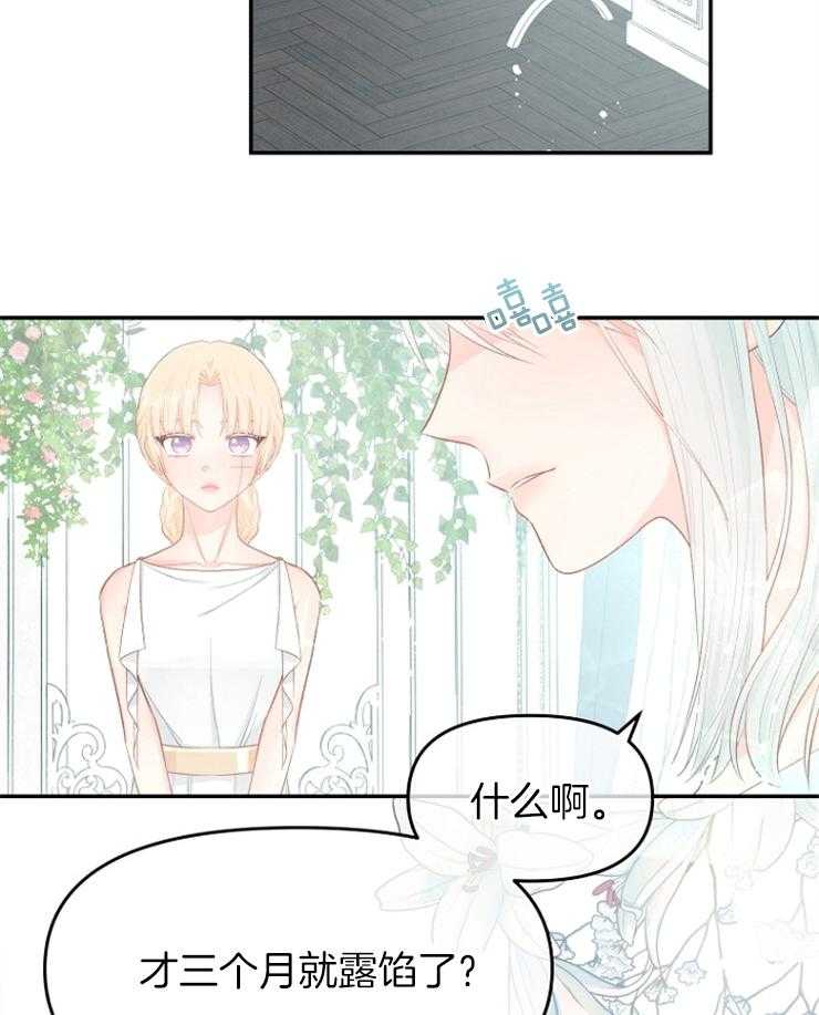 《皇女的无限轮回》第50话 揭穿身份 第25页
