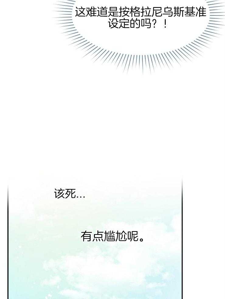《皇女的无限轮回》第50话 揭穿身份 第3页